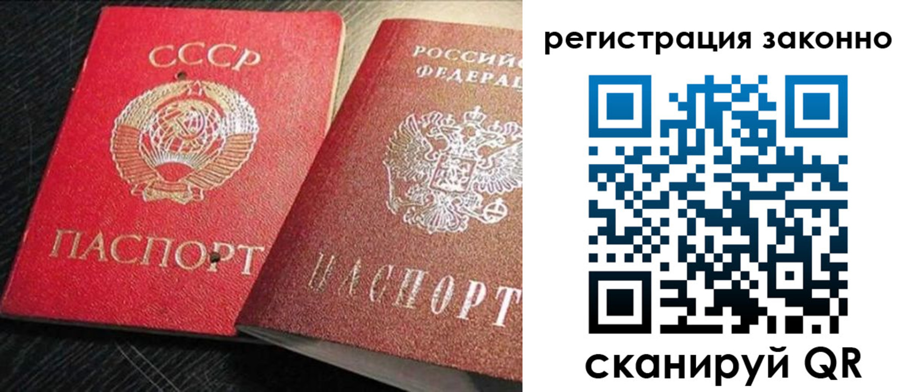 прописка для работы в Крымске