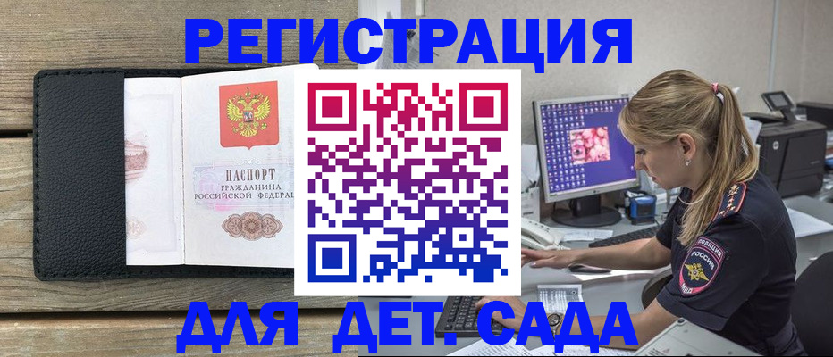 где прописаться в Крымске