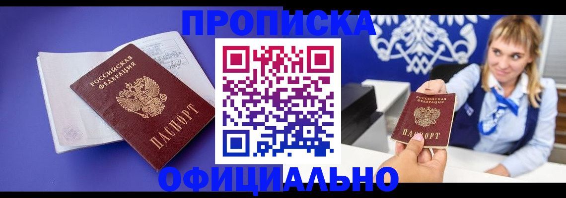 временная регистрация 2025 в Крымске