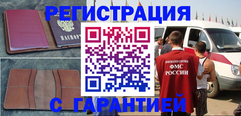 регистрация в Крымске