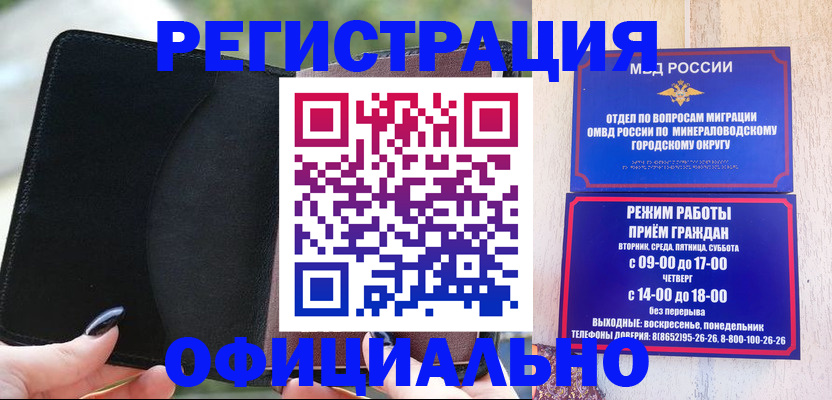 прописка законно в Крымске