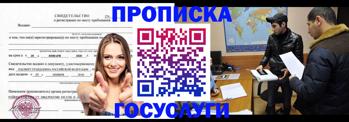 временная регистрация купить в Крымске